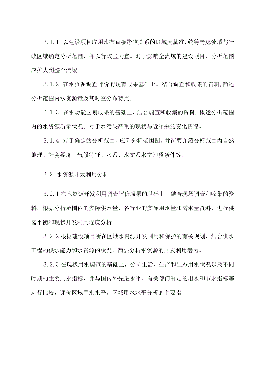 水资源论证服务方案、.docx_第2页