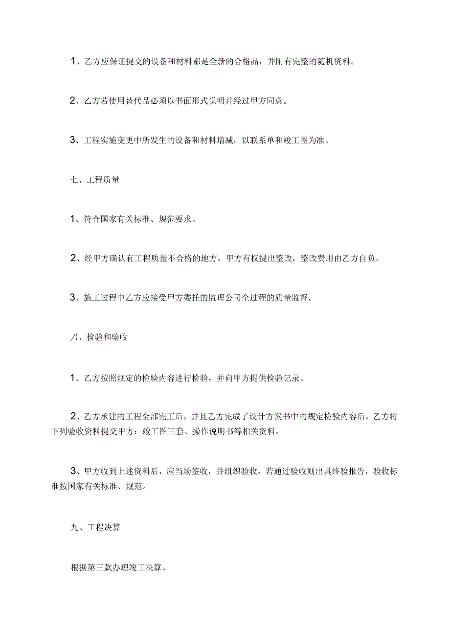 配电工程劳务分包协议弱电工程分包合同汇总.docx_第3页