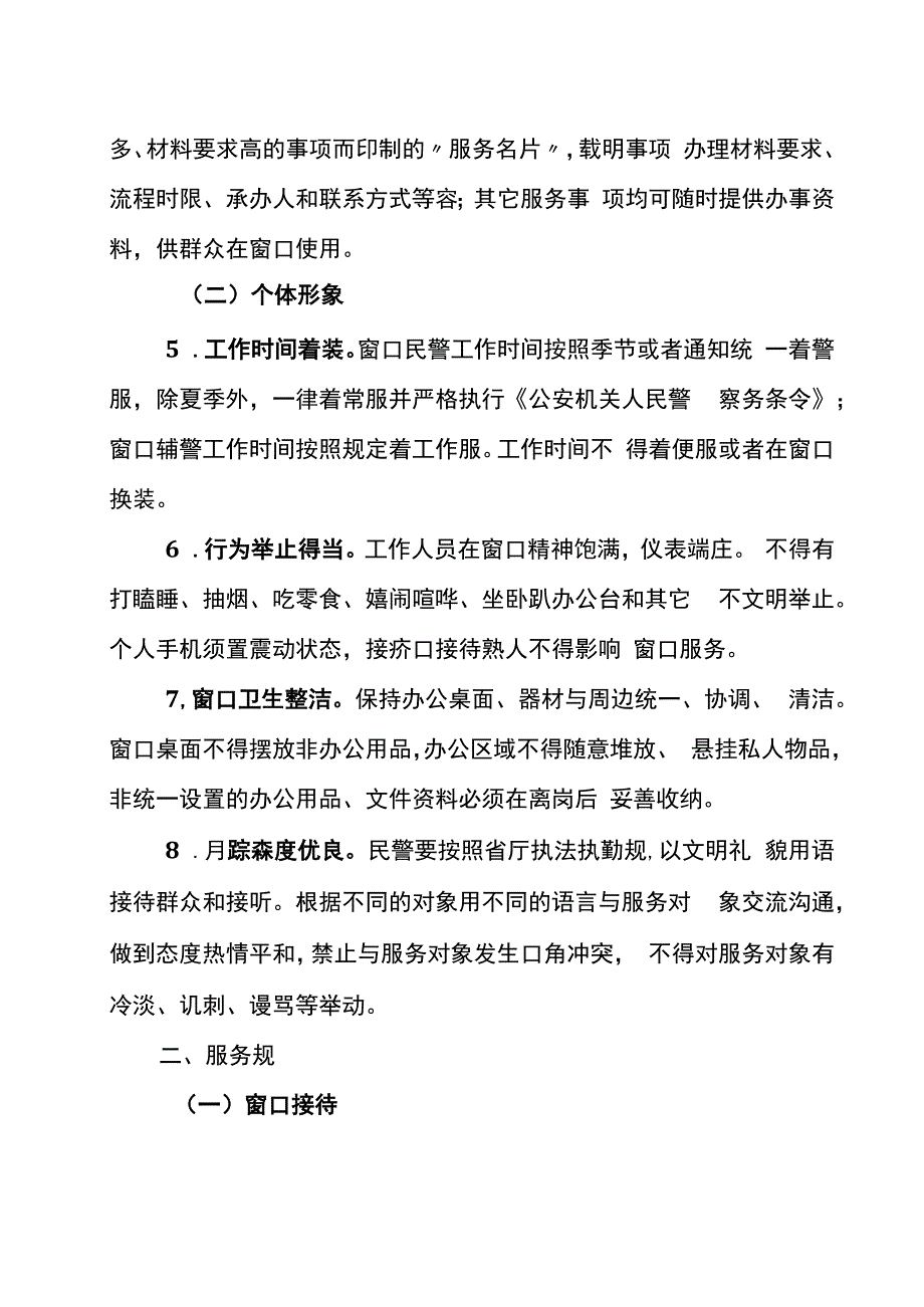 公安窗口优质服务规范.docx_第2页