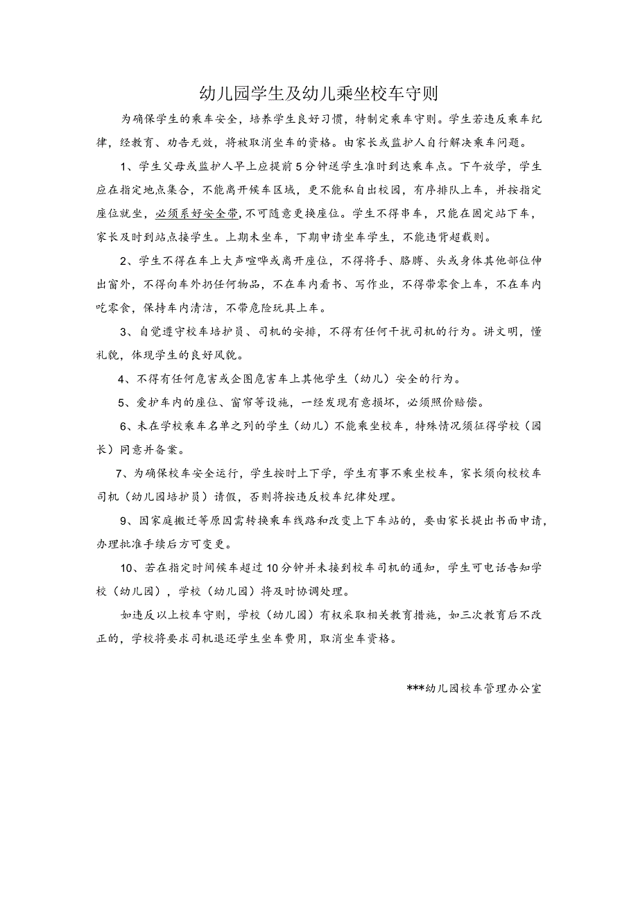 幼儿园学生及幼儿乘坐校车守则.docx_第1页