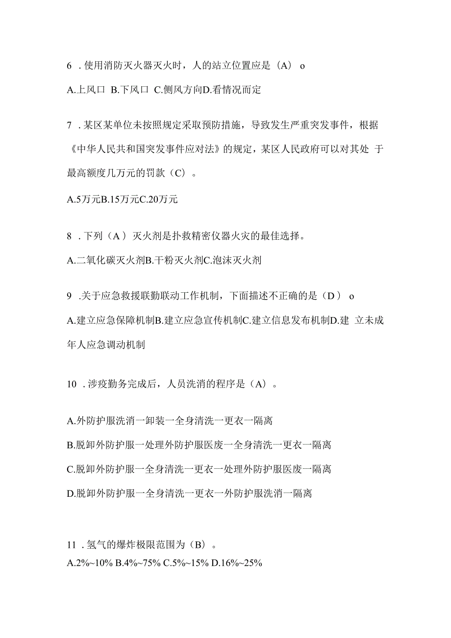 黑龙江省伊春市公开招聘消防员摸底笔试题含答案.docx_第2页