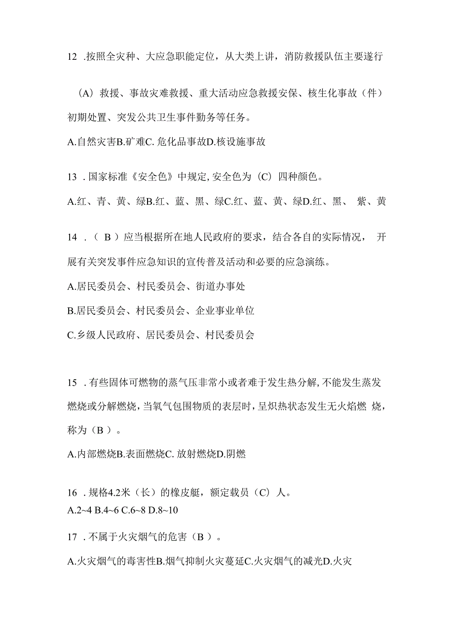 黑龙江省伊春市公开招聘消防员摸底笔试题含答案.docx_第3页