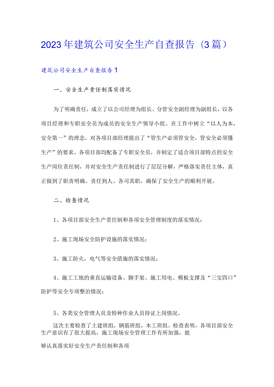 2023年建筑公司安全生产自查报告(3篇).docx_第1页