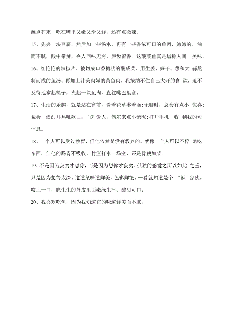 表示吃不腻的句子.docx_第2页