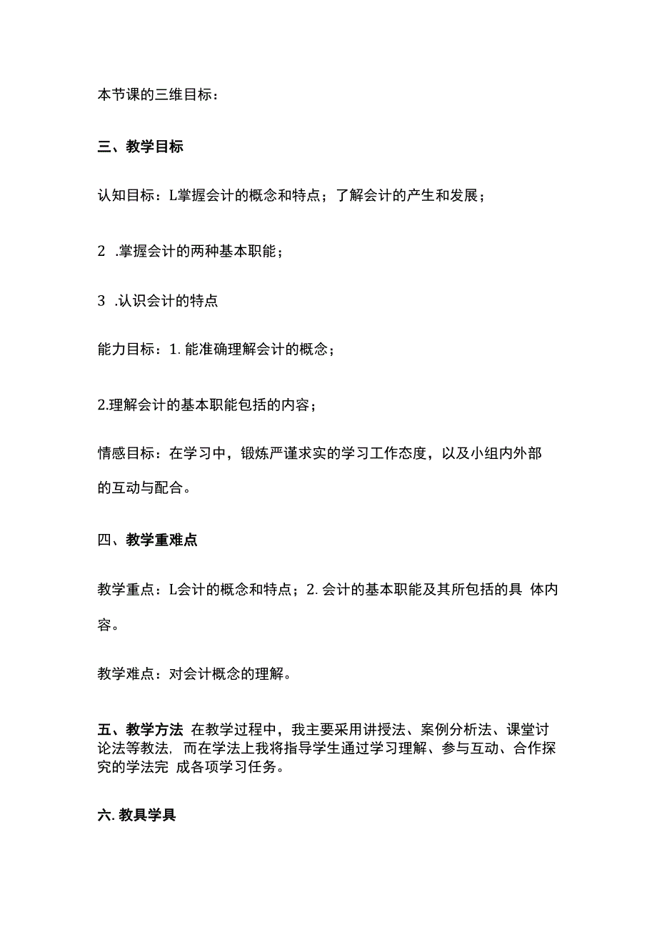 会计的基本知识 说课稿 中职基础会计.docx_第2页