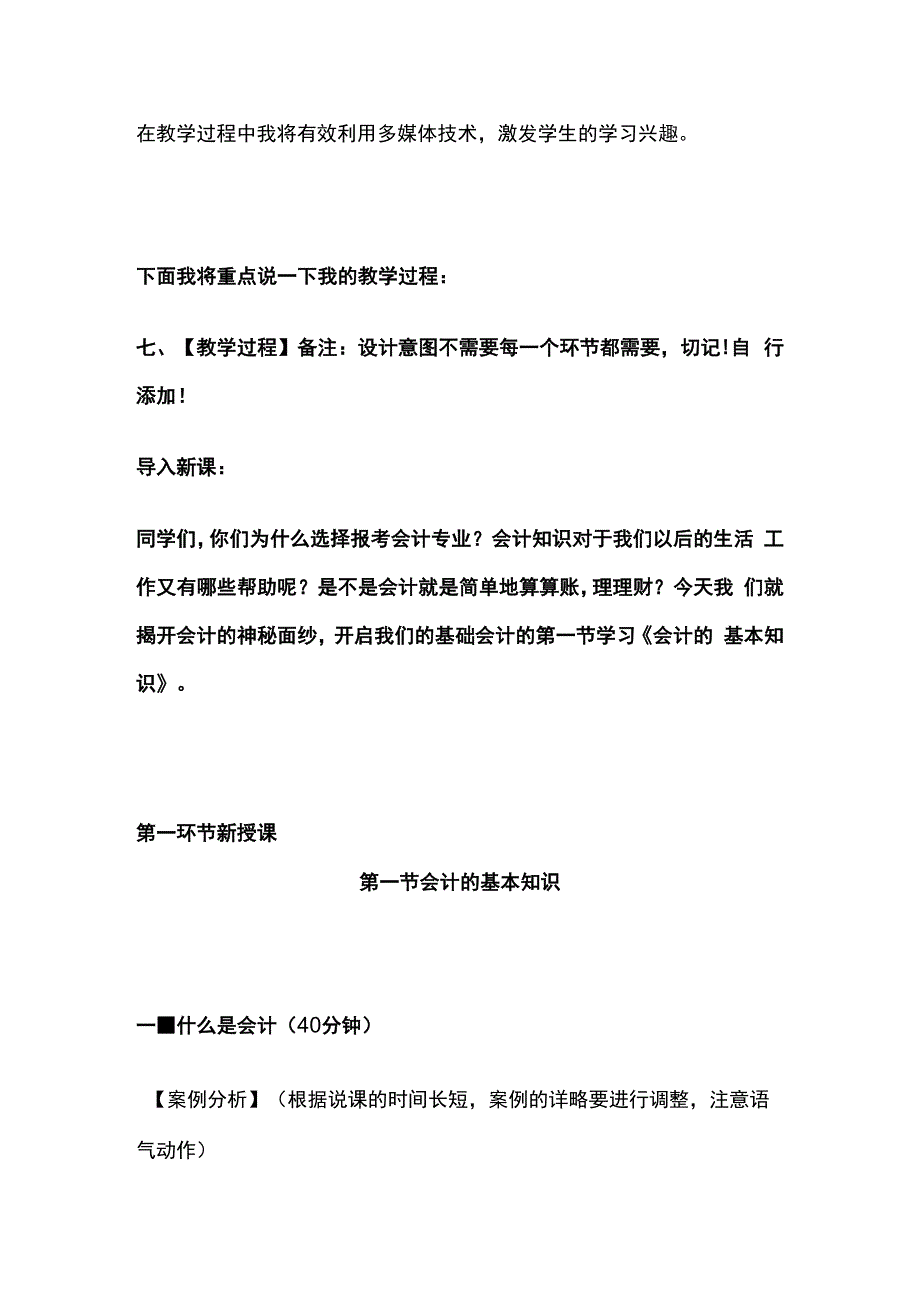 会计的基本知识 说课稿 中职基础会计.docx_第3页