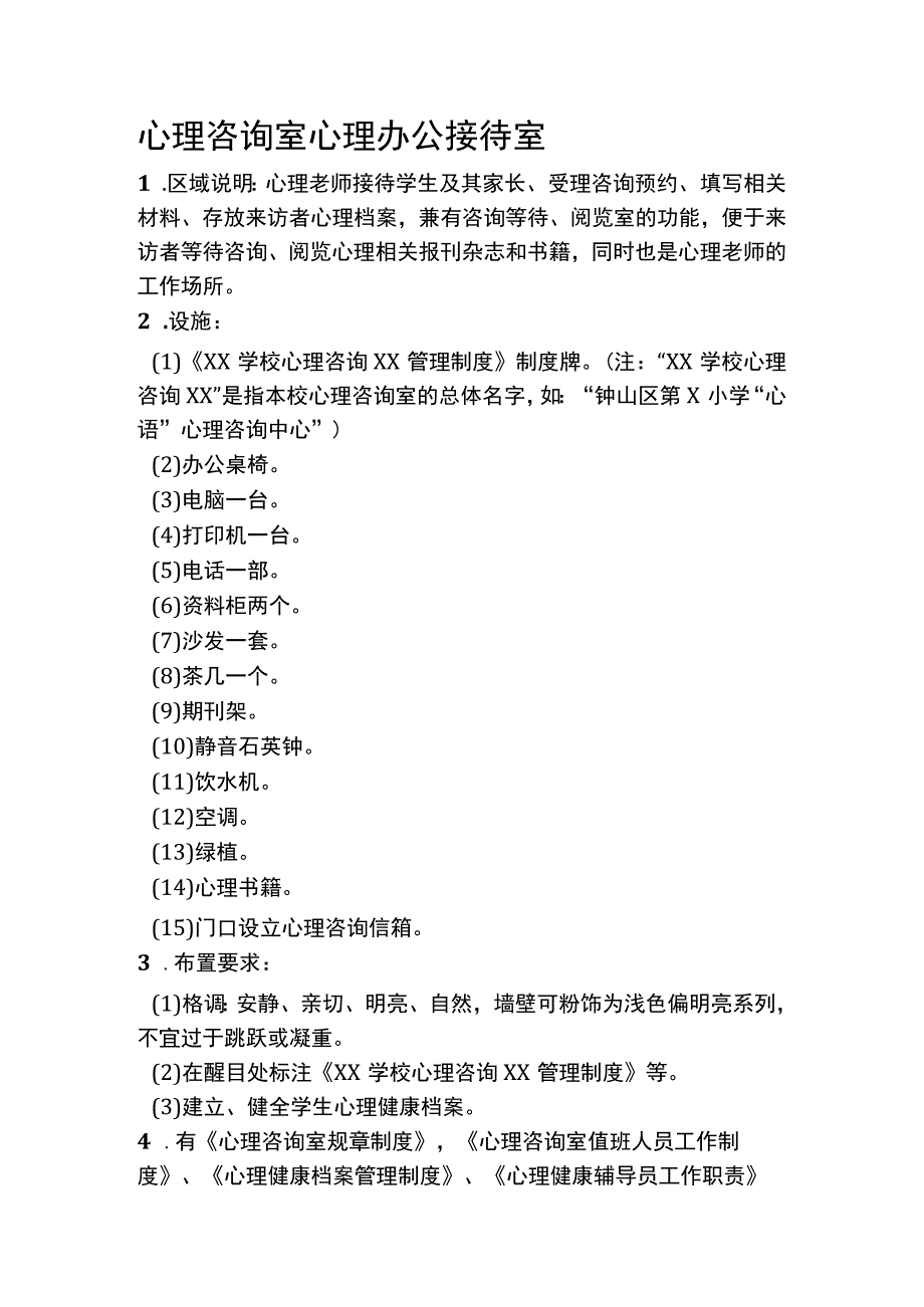 心理咨询室心理办公接待室.docx_第1页