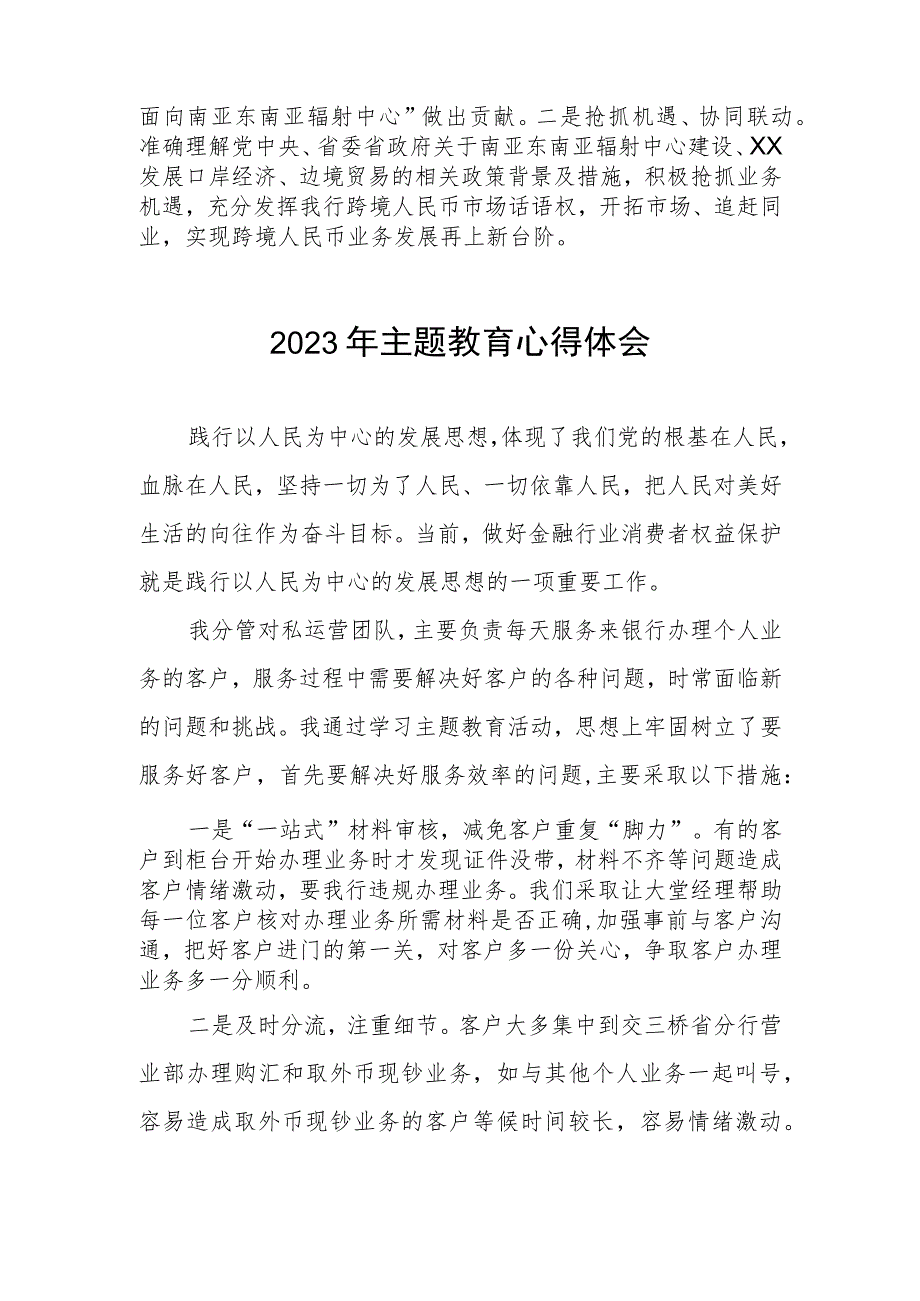 银行2023年开展主题教育的学习体会三篇.docx_第2页