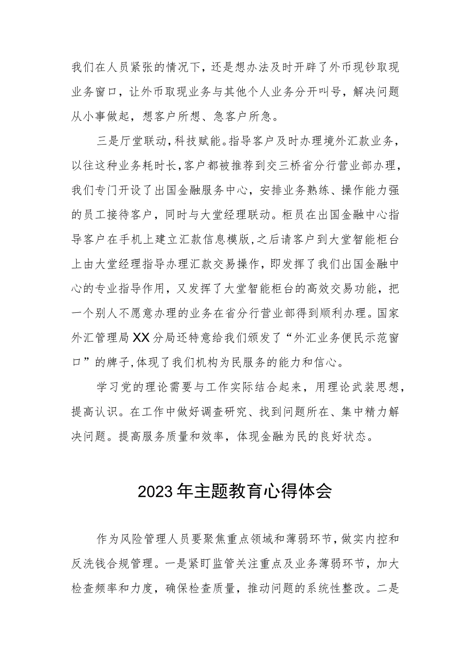 银行2023年开展主题教育的学习体会三篇.docx_第3页