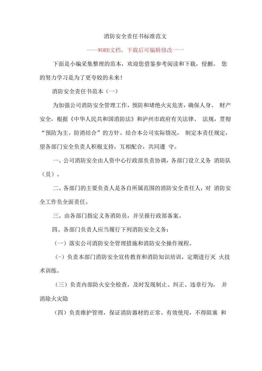 消防安全责任书标准范文.docx_第1页