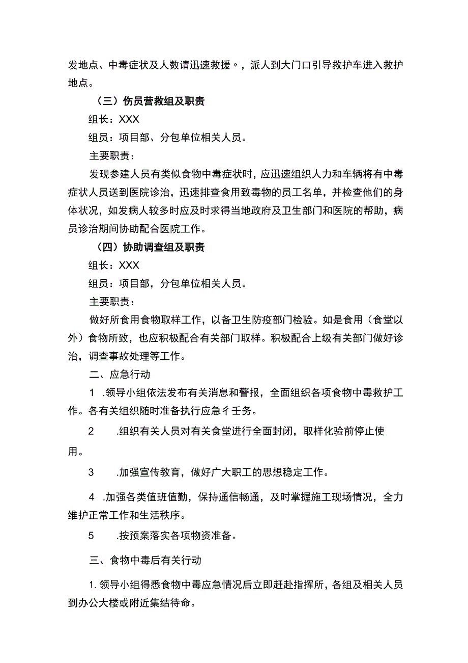 食物中毒应急预案（精选21篇）.docx_第2页