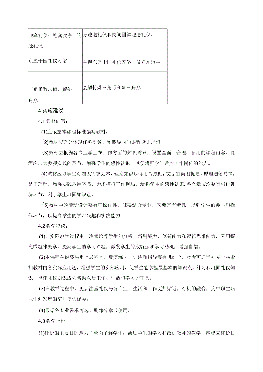 《礼仪》课程标准.docx_第3页