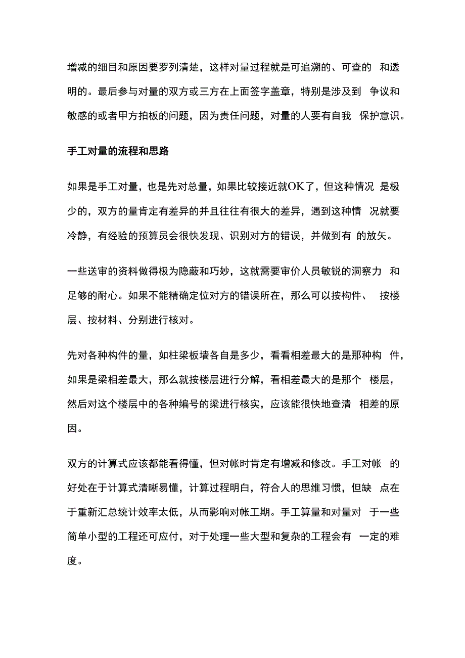 工程结算对量知识要点全套.docx_第3页