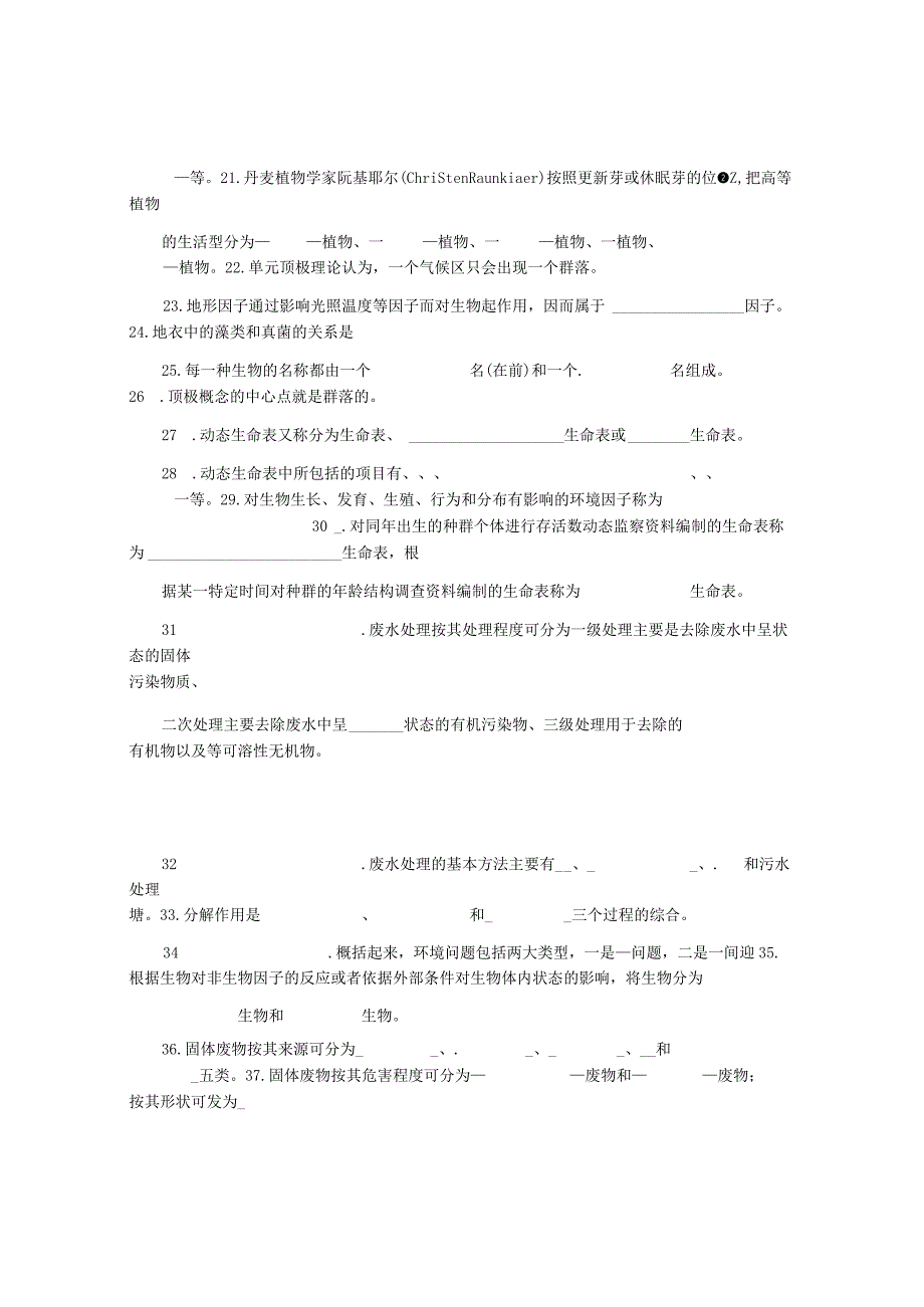 环境生态学试题及答案.docx_第2页