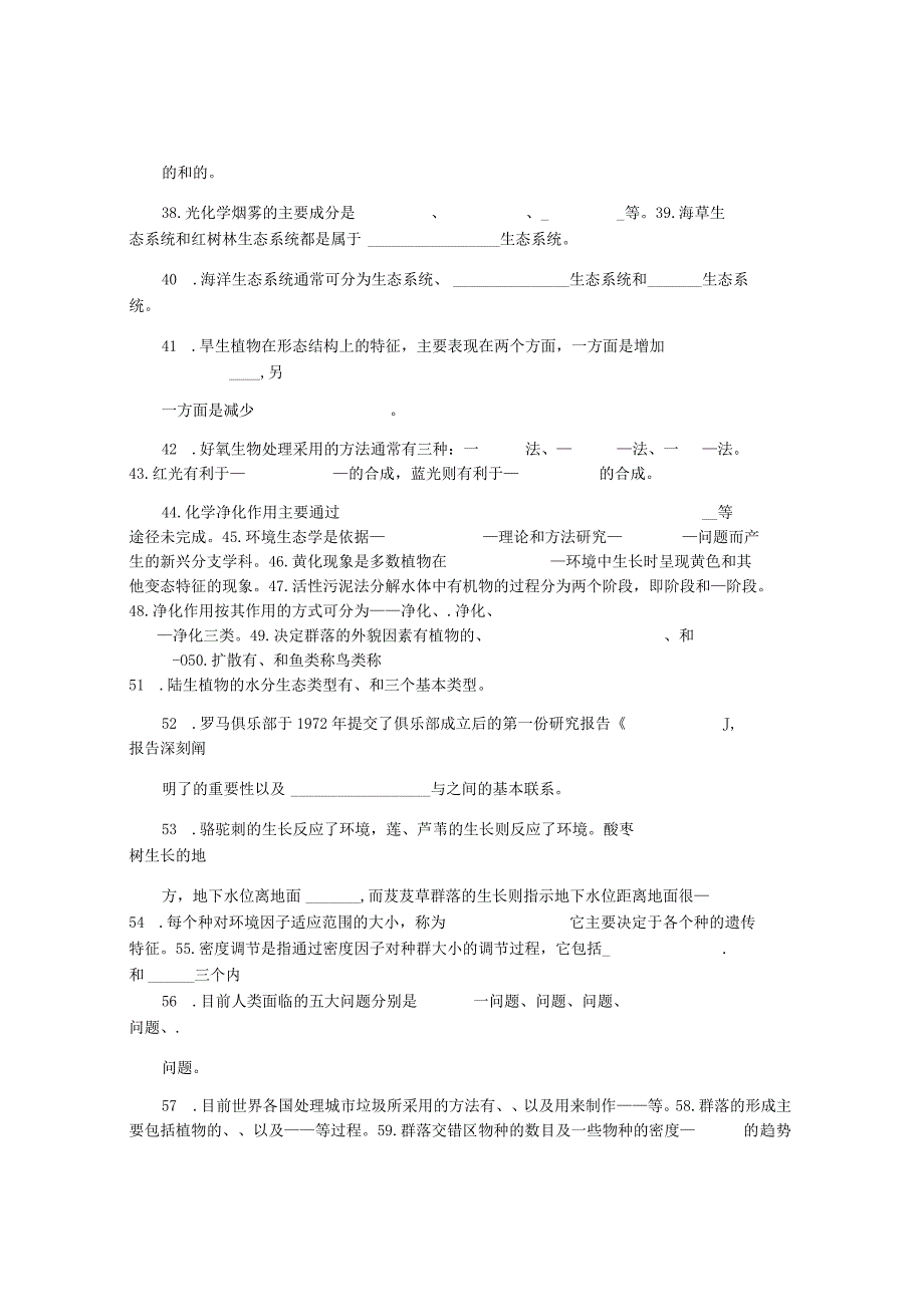 环境生态学试题及答案.docx_第3页