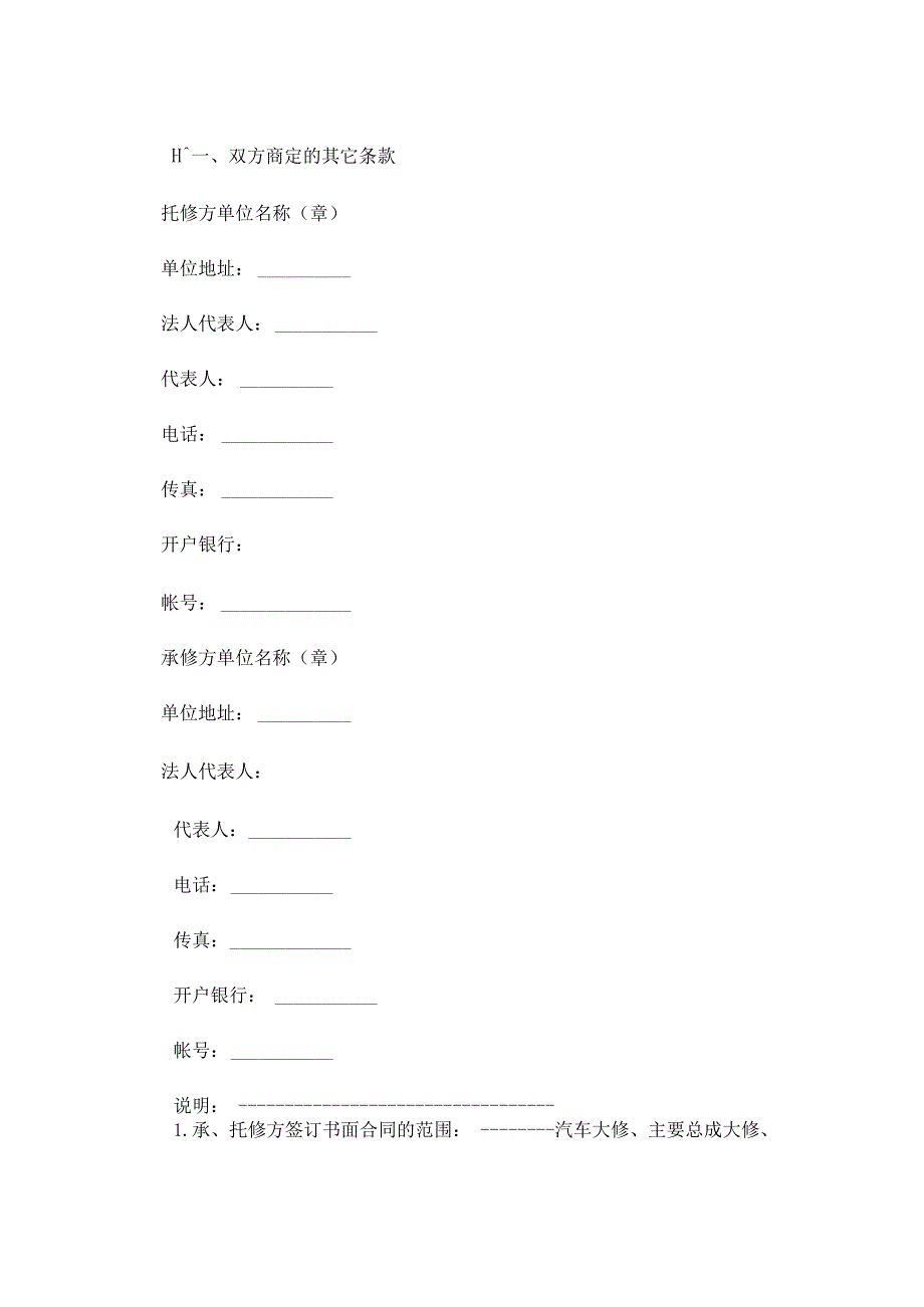 汽车（大货车）维修合同（精选10篇）.docx_第2页