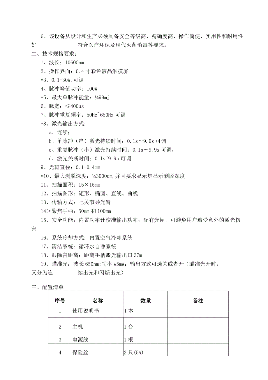 紫外光治疗仪技术参数.docx_第2页