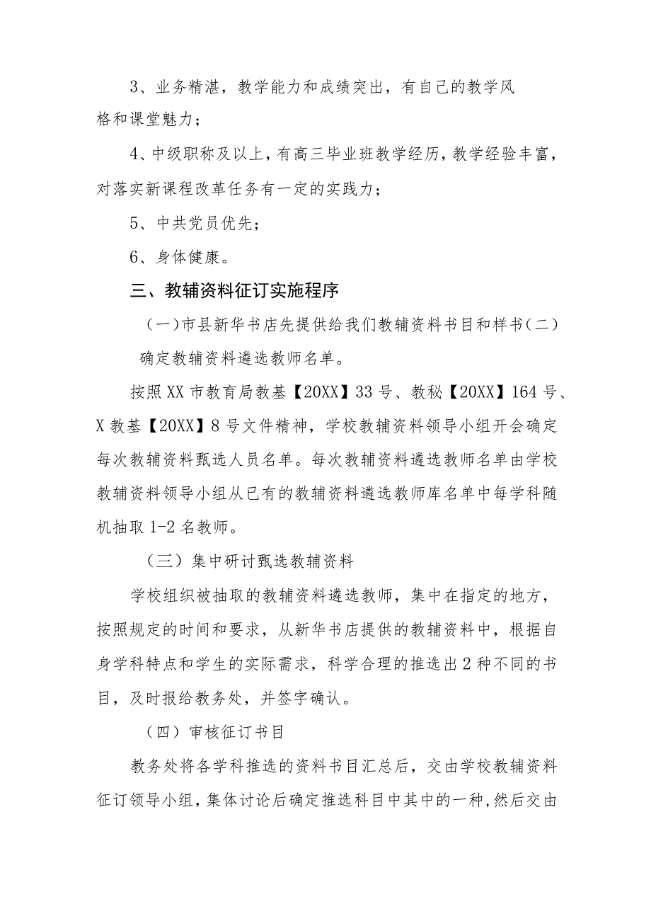 中学教辅资料征订规范程序实施办法.docx_第2页