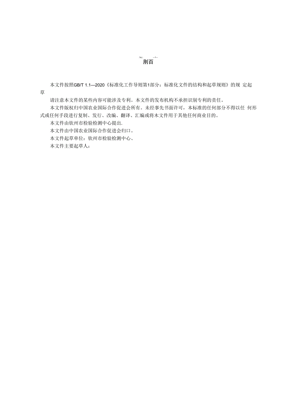 浦北陈皮中毒死蜱和克百威快速检测胶体金免疫层析法.docx_第3页