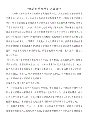 《送东阳马生序》课后自评.docx