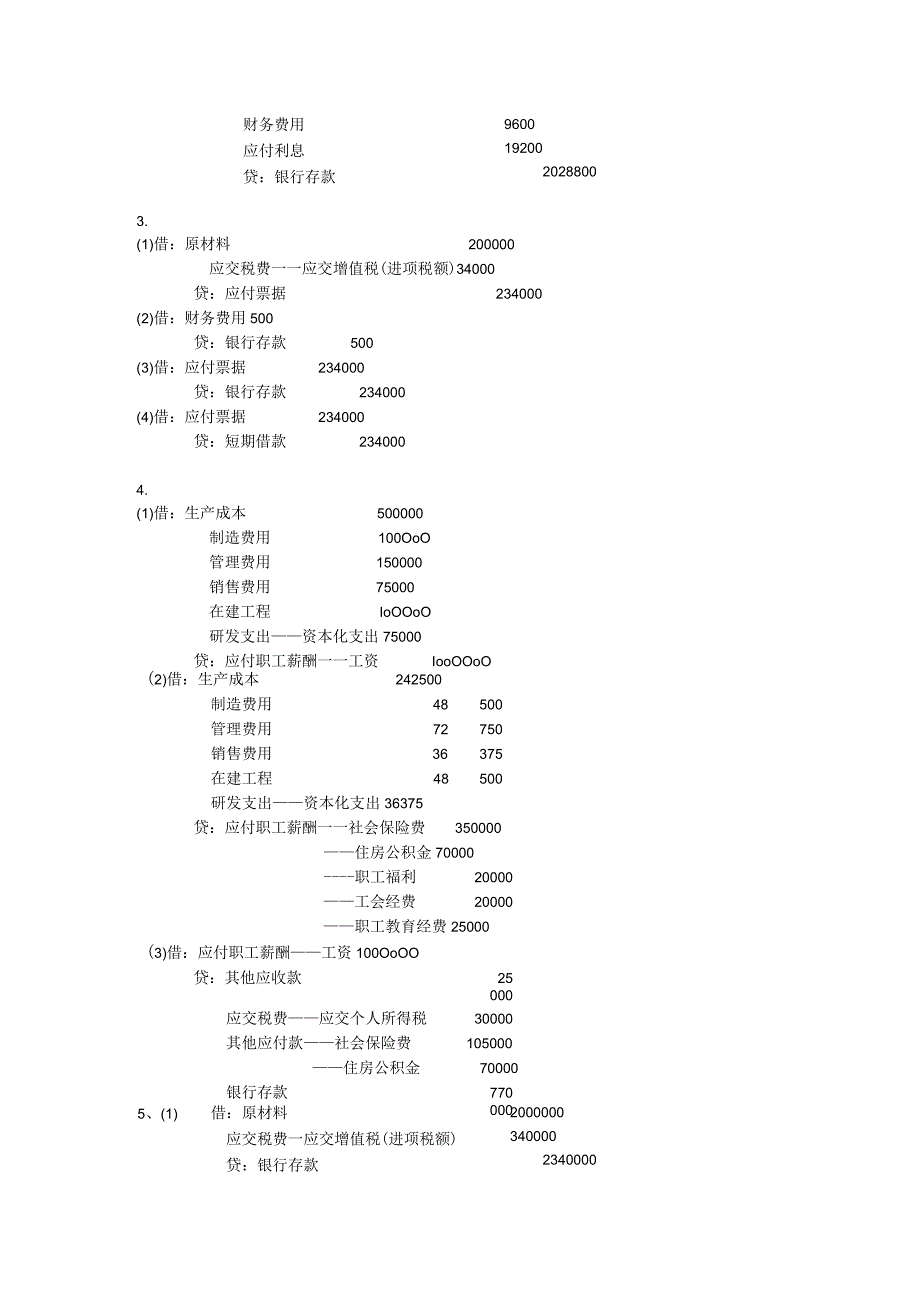 财务会计下参考答案书号ISBN978-7-5141-6782-5项目一流动负债的核算.docx_第2页