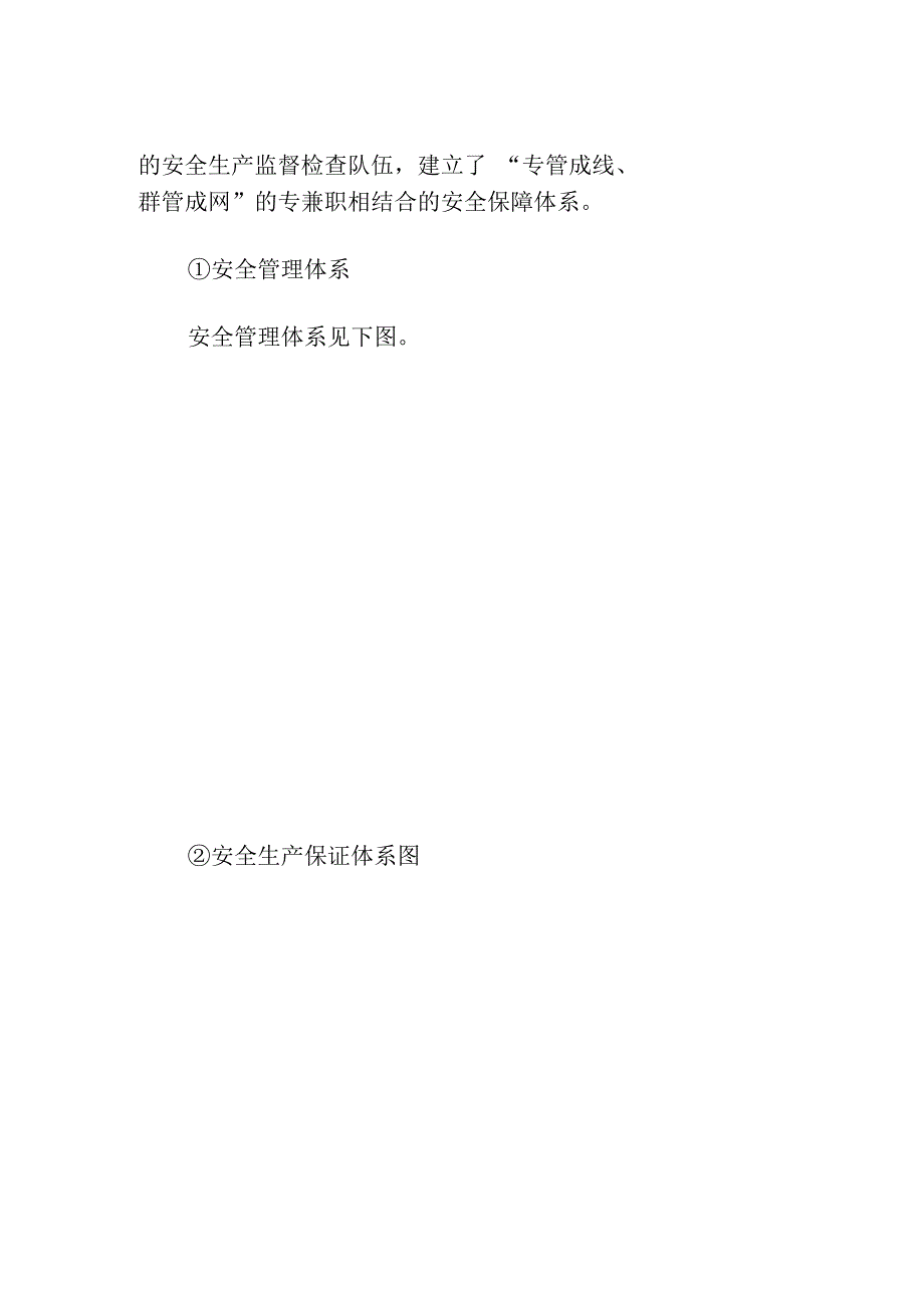 科技城地下综合管廊项目工程安全保证体系及安全文明施工措施要点.docx_第2页