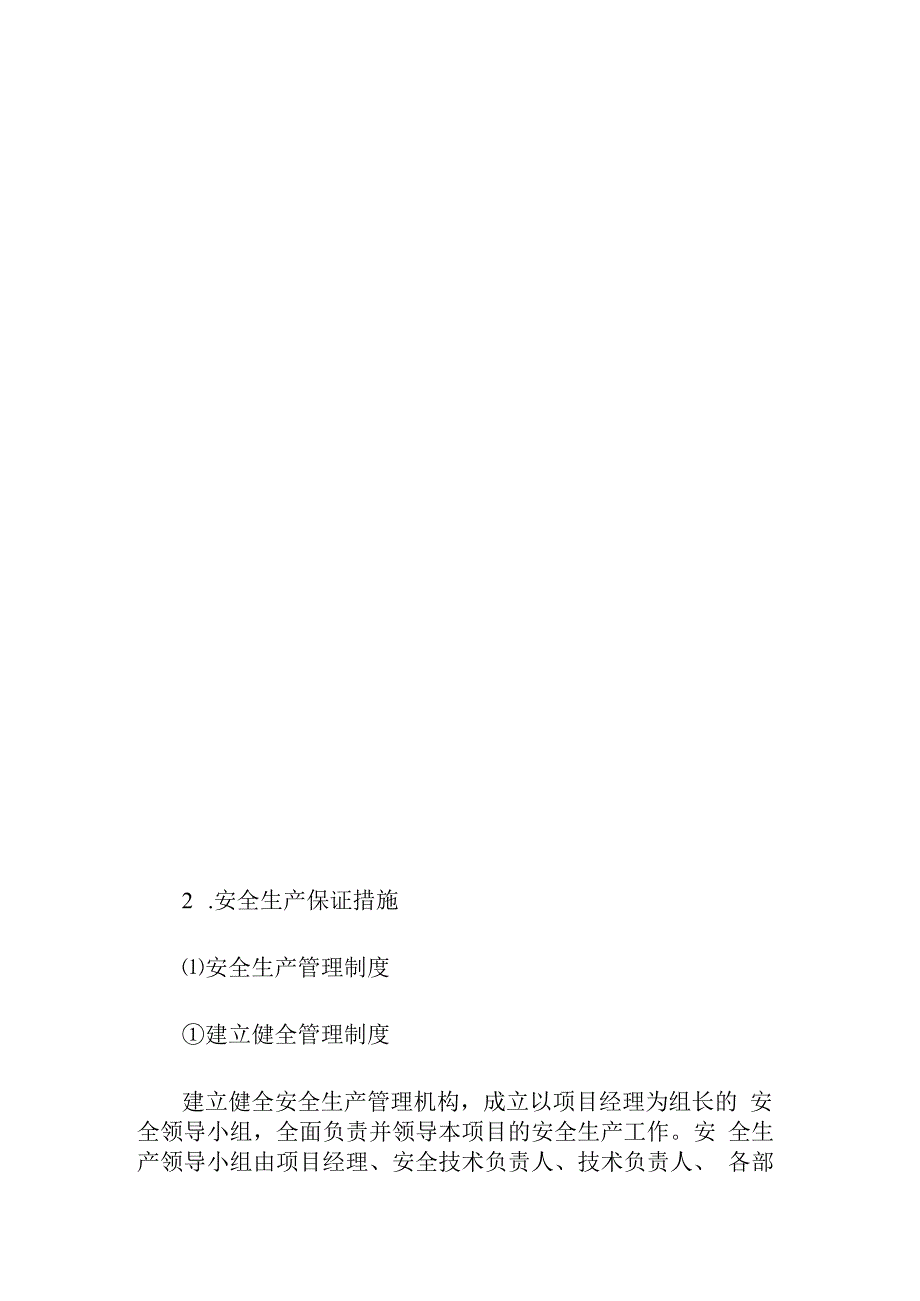 科技城地下综合管廊项目工程安全保证体系及安全文明施工措施要点.docx_第3页