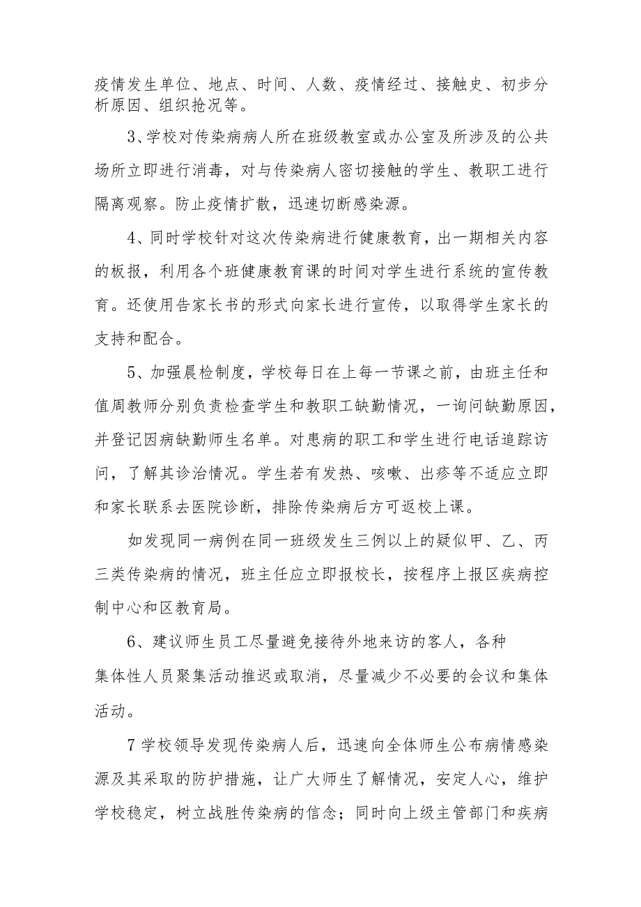 中学学校突发传染病应急预案.docx_第3页