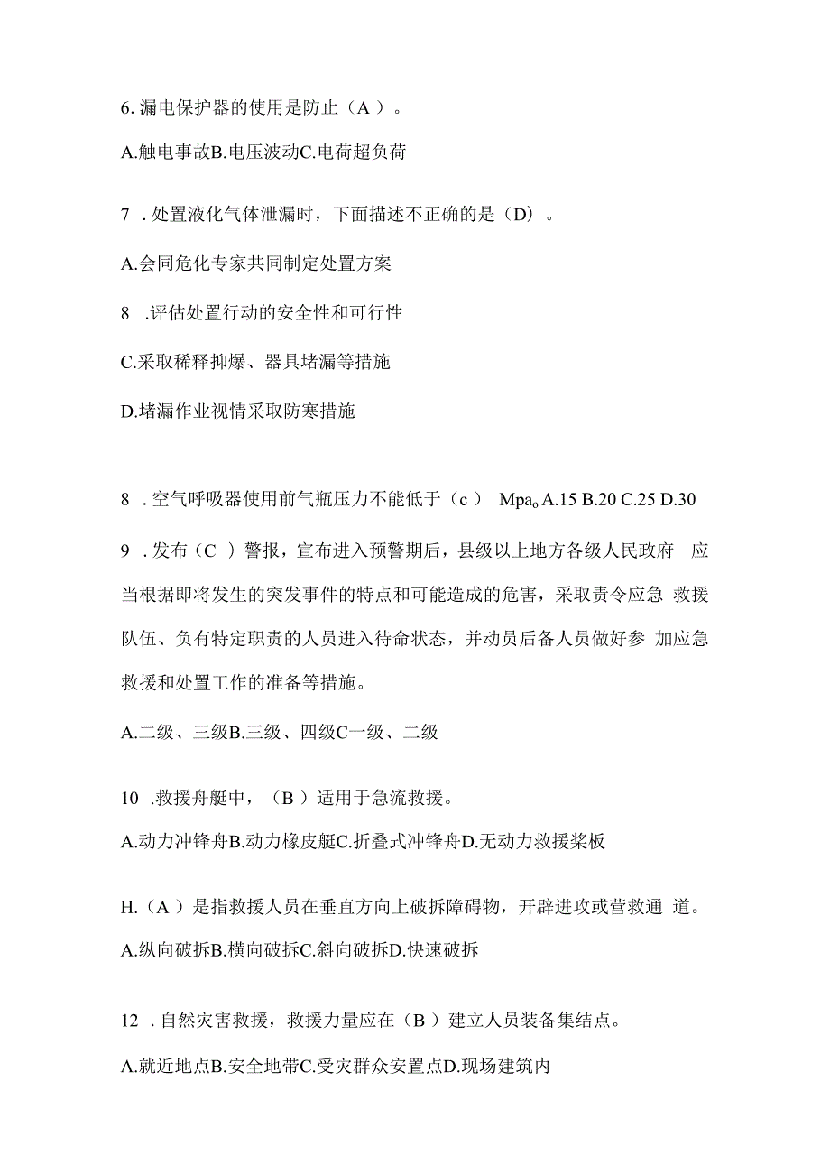 黑龙江省鹤岗市公开招聘消防员自考笔试试卷含答案.docx_第2页