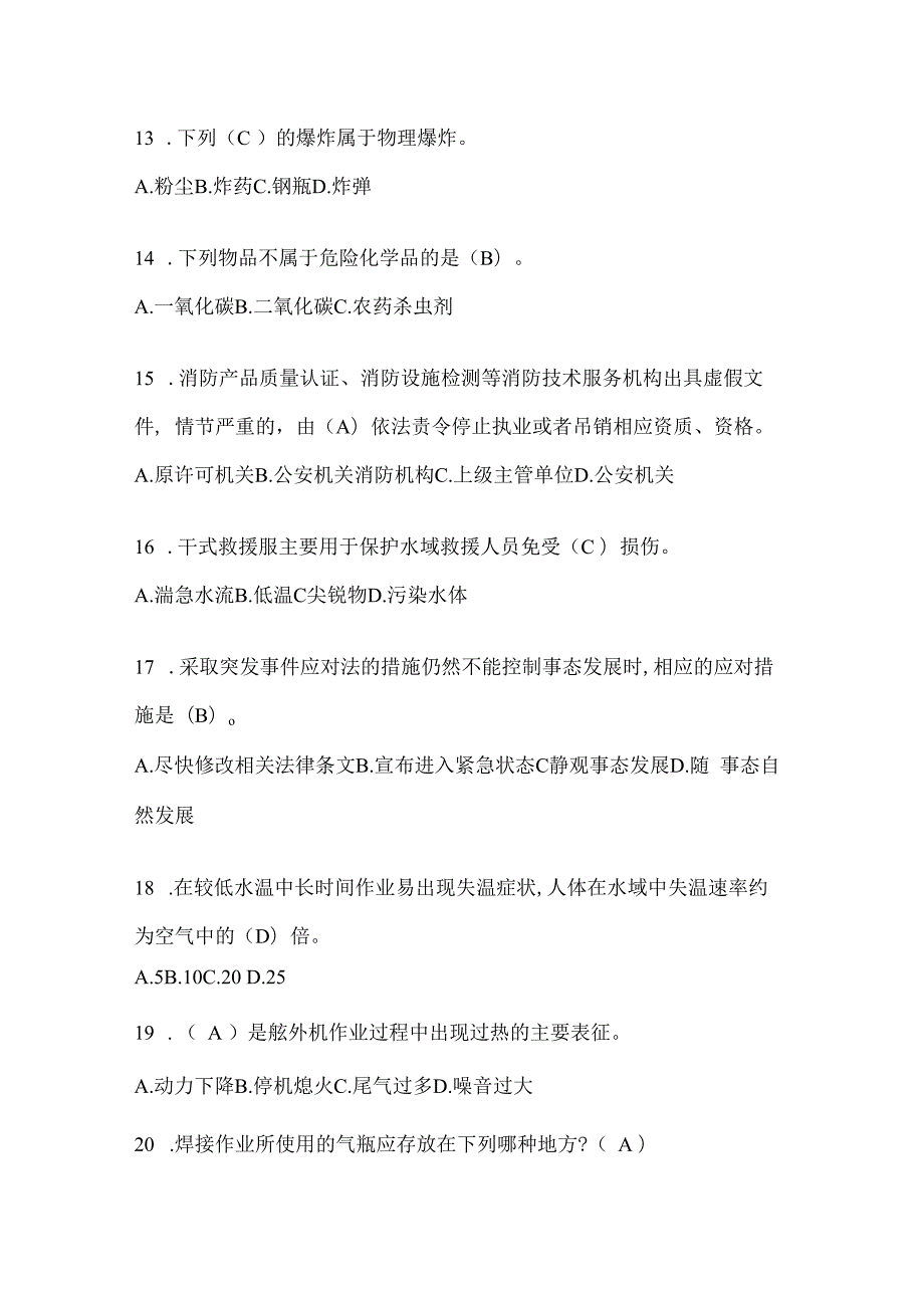 黑龙江省鹤岗市公开招聘消防员自考笔试试卷含答案.docx_第3页