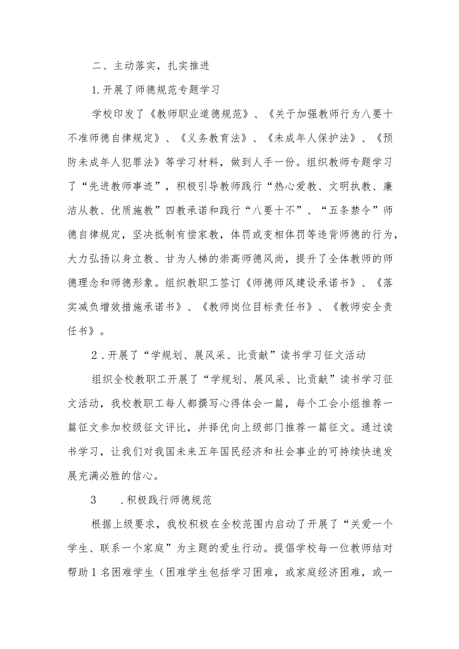 2023学校师德师风建设月活动总结报告及实施方案共六篇.docx_第2页