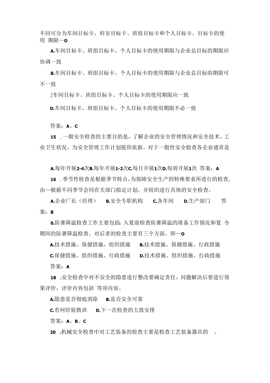 企业安全生产管理及劳动保护试含答案.docx_第3页