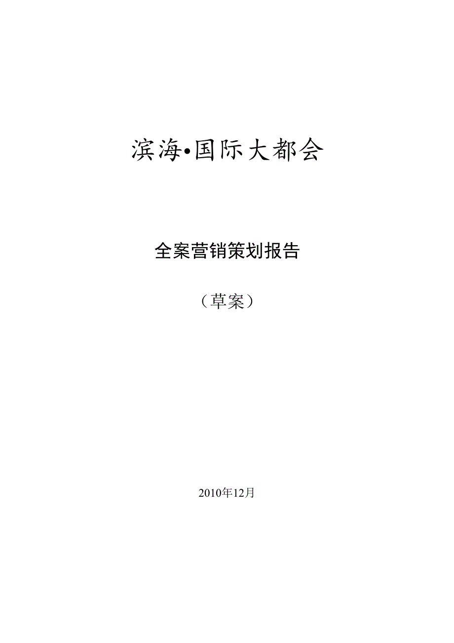 某城市综合体项目营销全案.docx_第1页