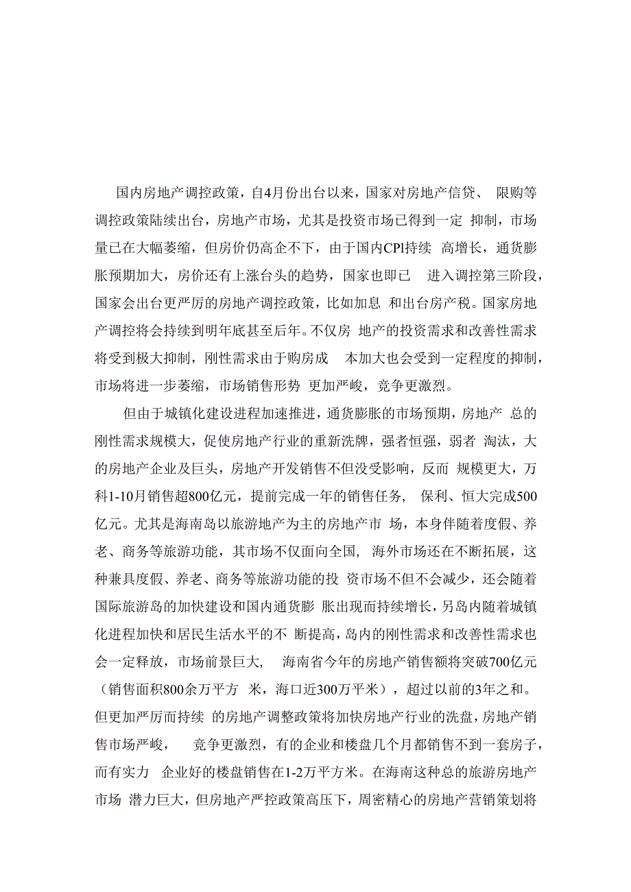 某城市综合体项目营销全案.docx_第2页