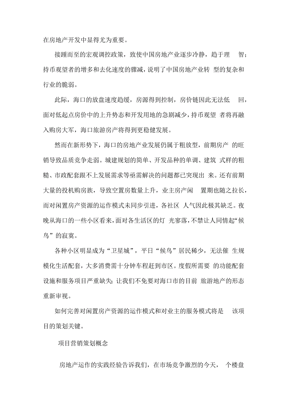 某城市综合体项目营销全案.docx_第3页