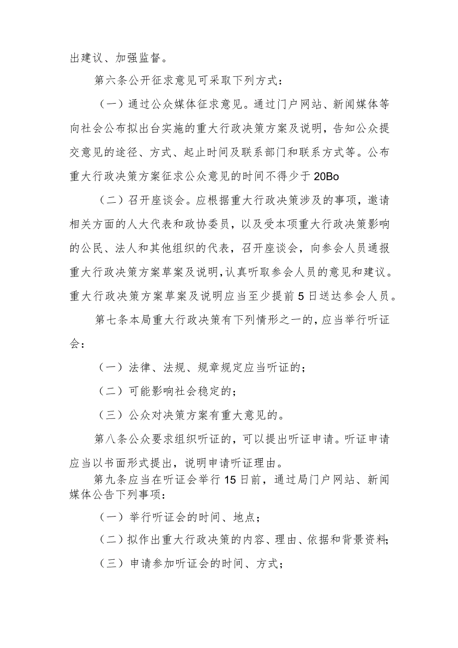 电信公司重大行政决策公众参与制度.docx_第2页