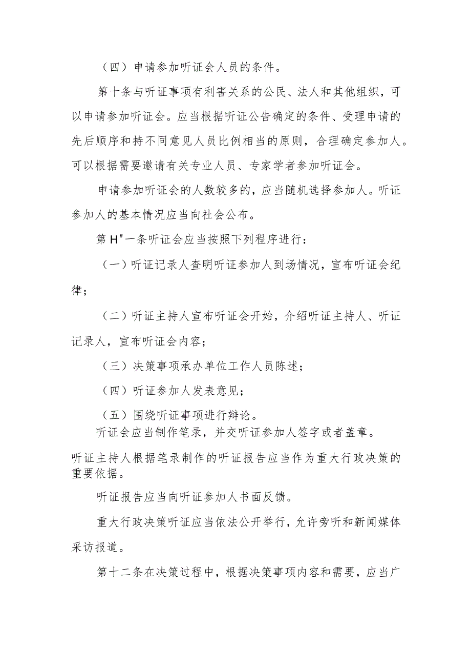 电信公司重大行政决策公众参与制度.docx_第3页