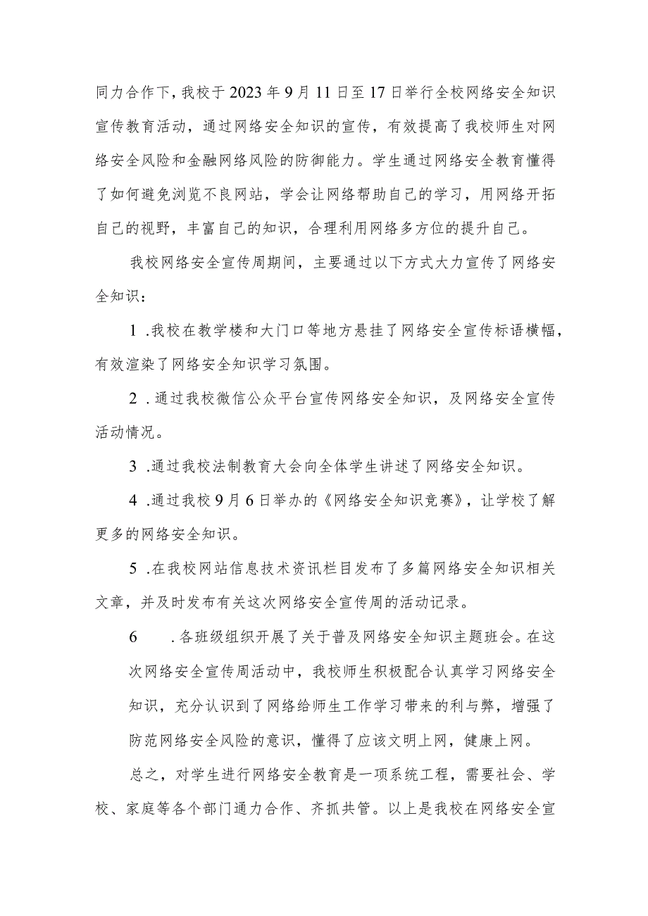 学校“2023年网络安全宣传周”活动方案、工作方案六篇.docx_第3页