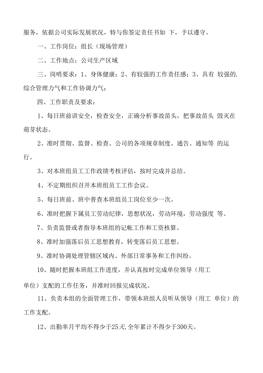 目标的责任书范文（精选5篇）_2.docx_第3页