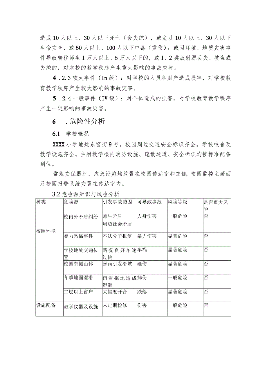 小学防汛事故安全预案.docx_第3页