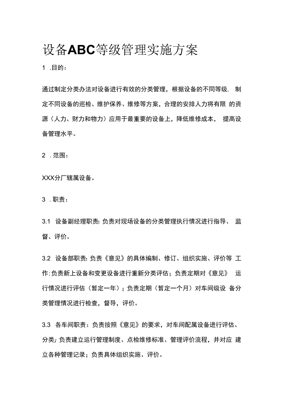 设备ABC等级管理实施方案.docx_第1页