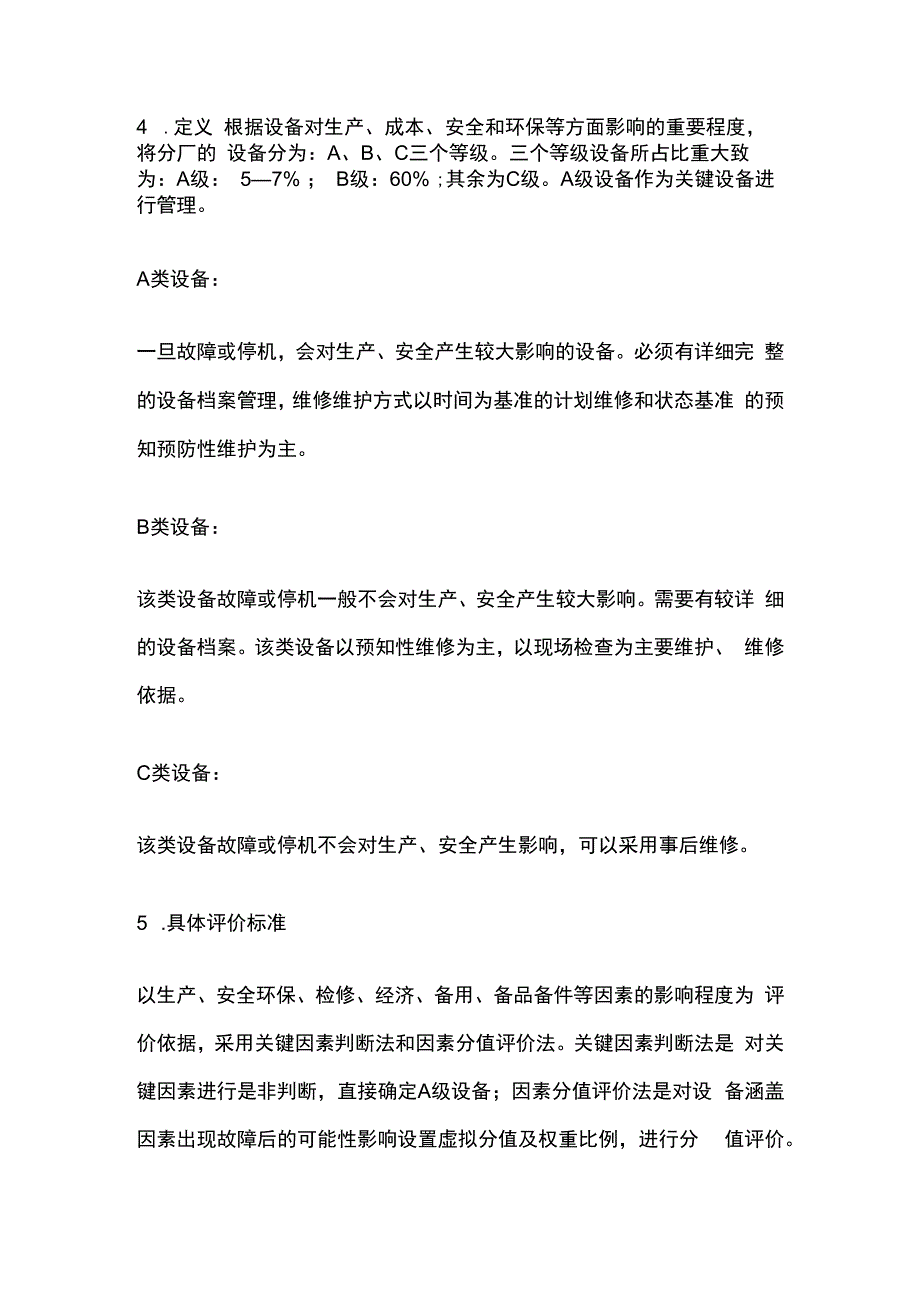 设备ABC等级管理实施方案.docx_第2页