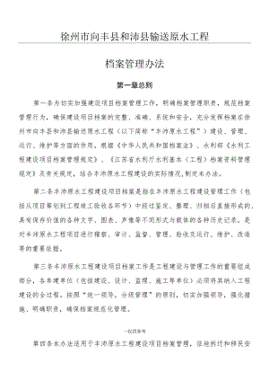 水利工程档案管理办法.docx