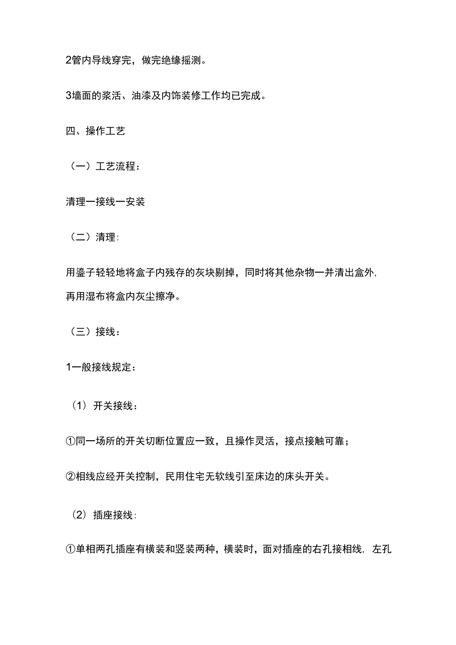 开关插座安装工程技术交底全套.docx_第2页