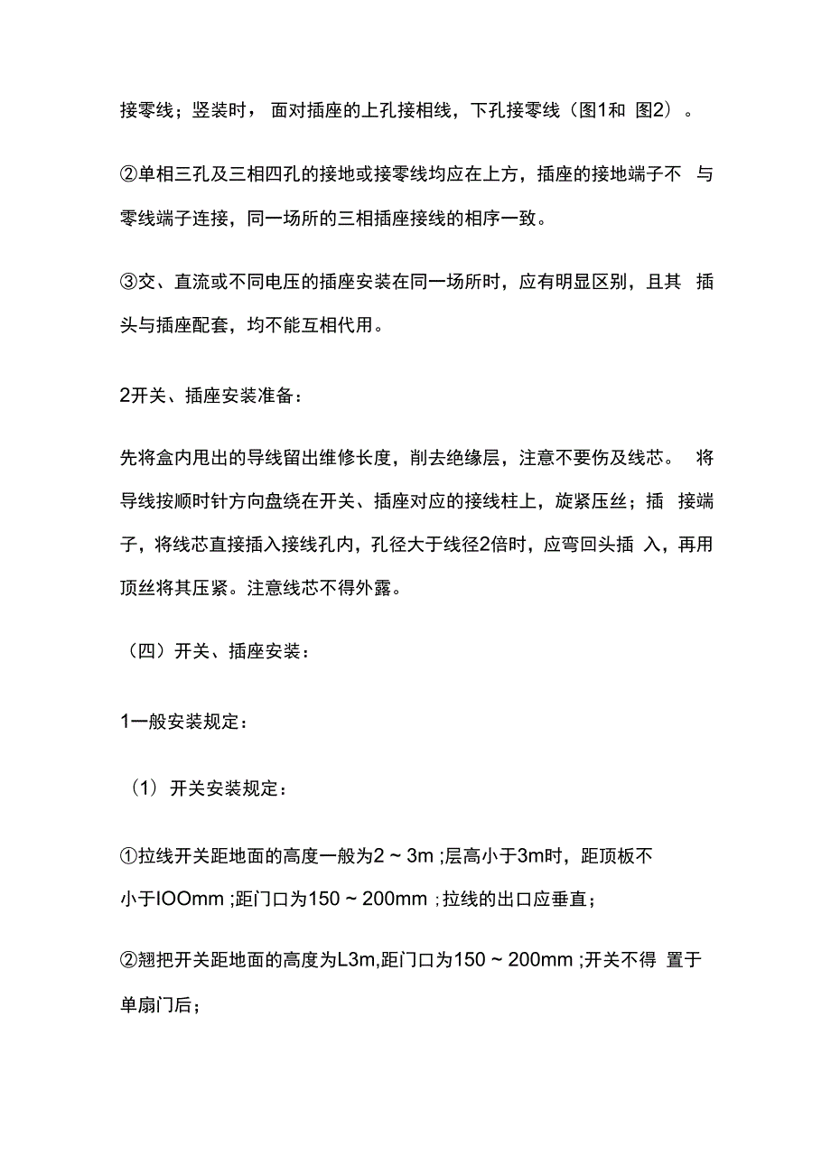 开关插座安装工程技术交底全套.docx_第3页