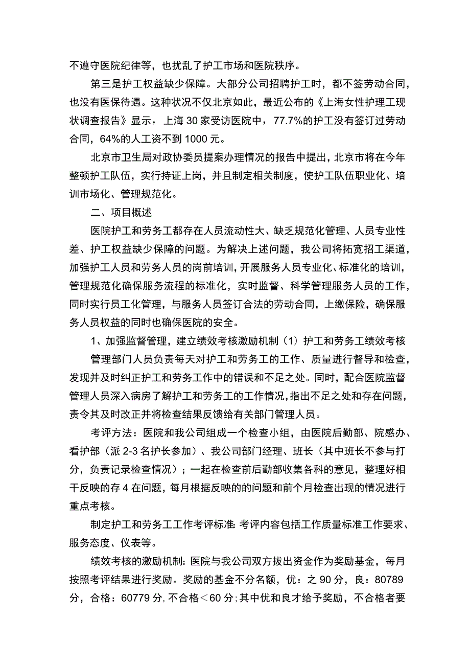 劳务派遣及医院护工实施预案.docx_第2页