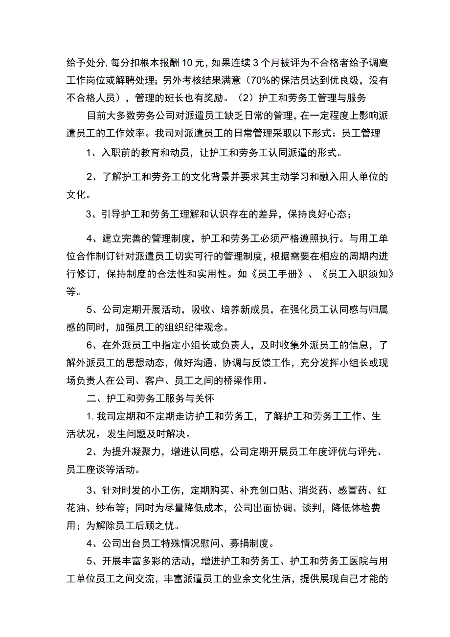 劳务派遣及医院护工实施预案.docx_第3页