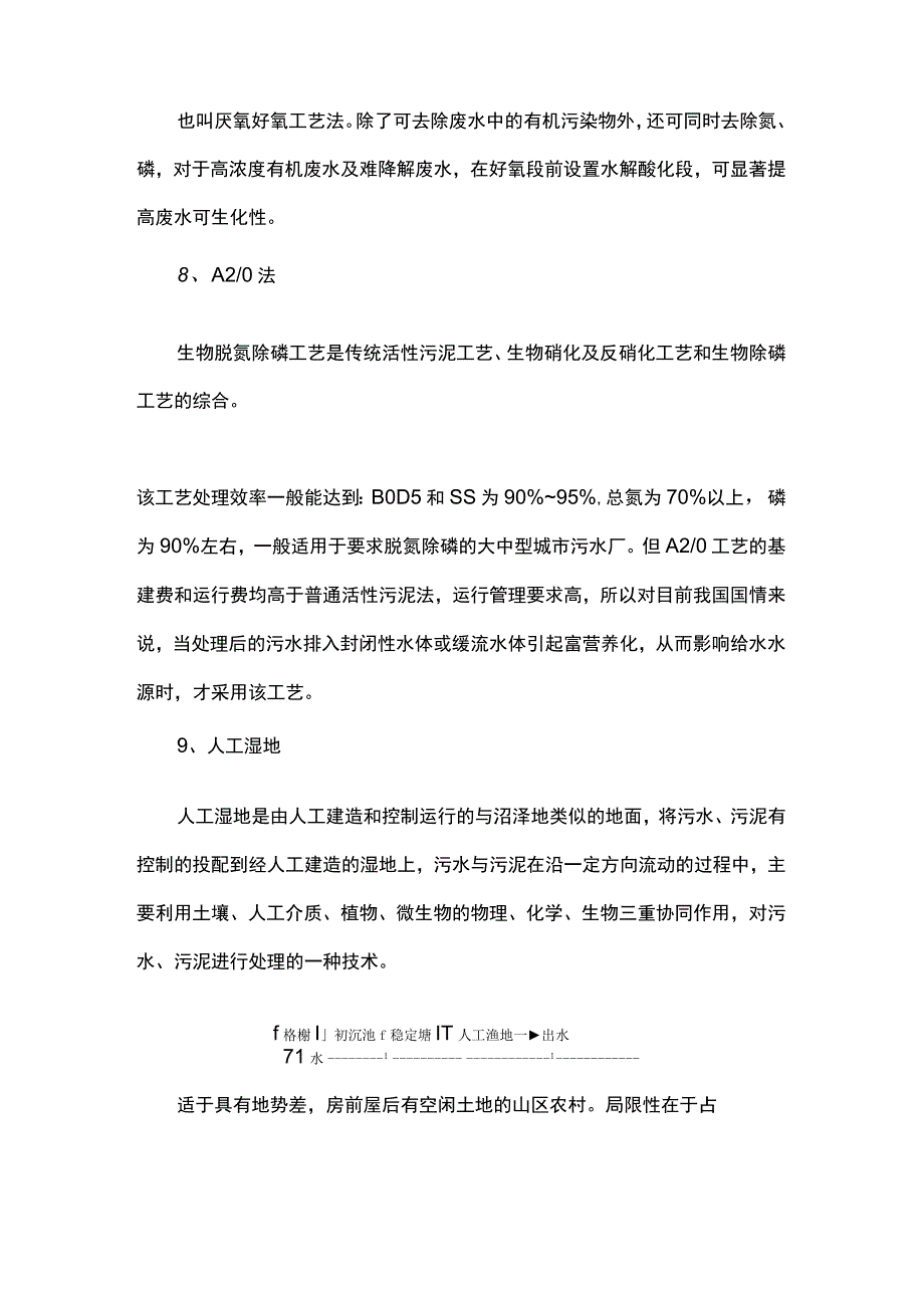 17种农村生活废水处理技术.docx_第3页