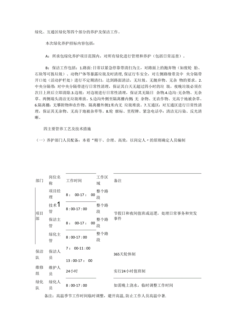 高速公路绿化养护实施方案.docx_第2页