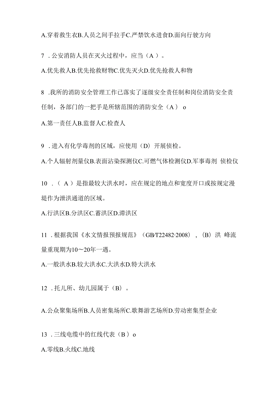 贵州省黔西南州公开招聘消防员摸底笔试题含答案.docx_第2页